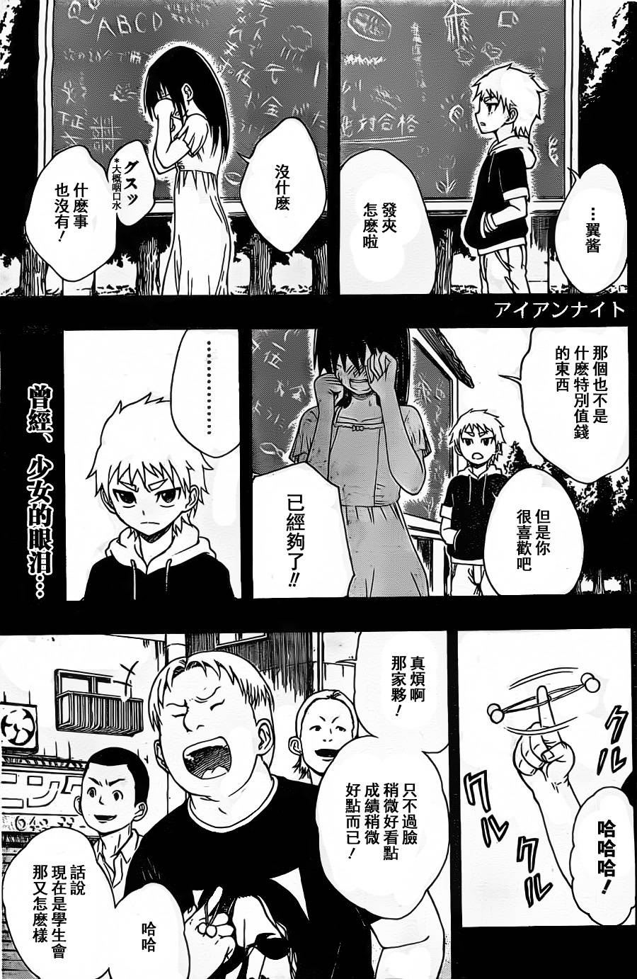 Iron Knight第7话图