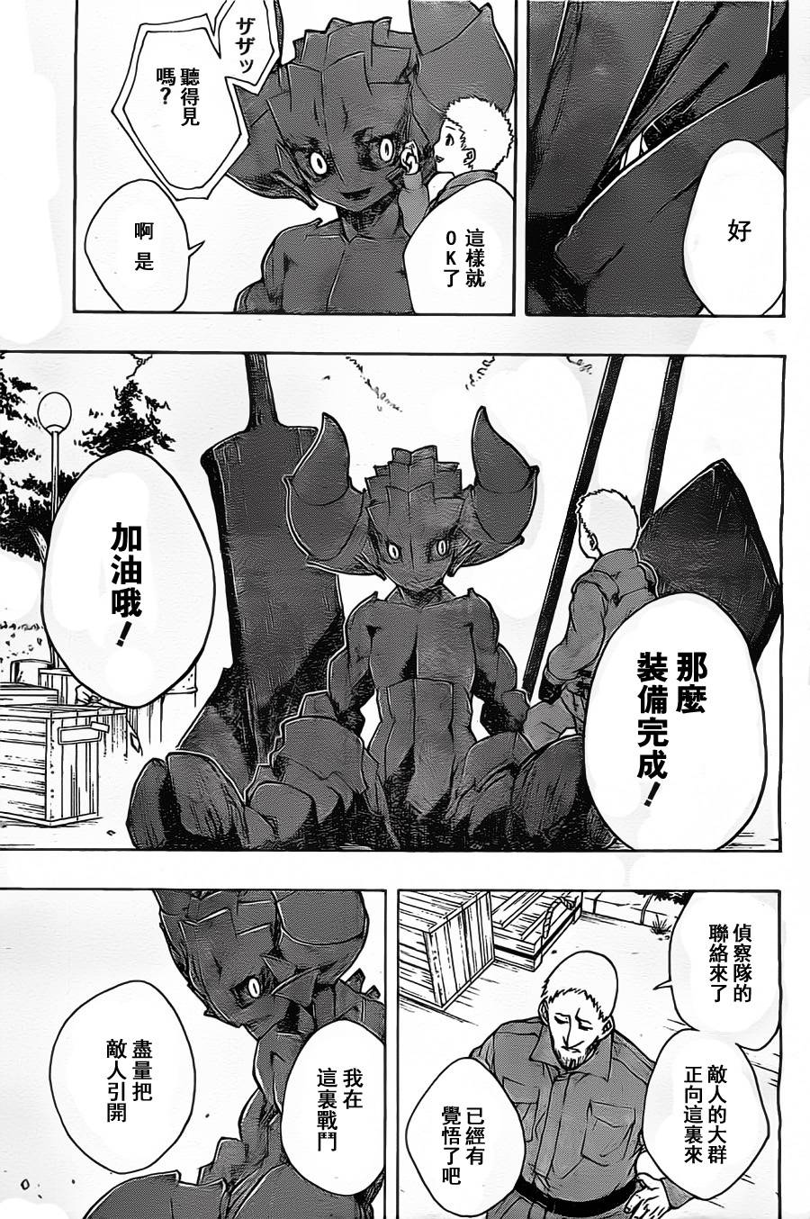 Iron Knight第8话图