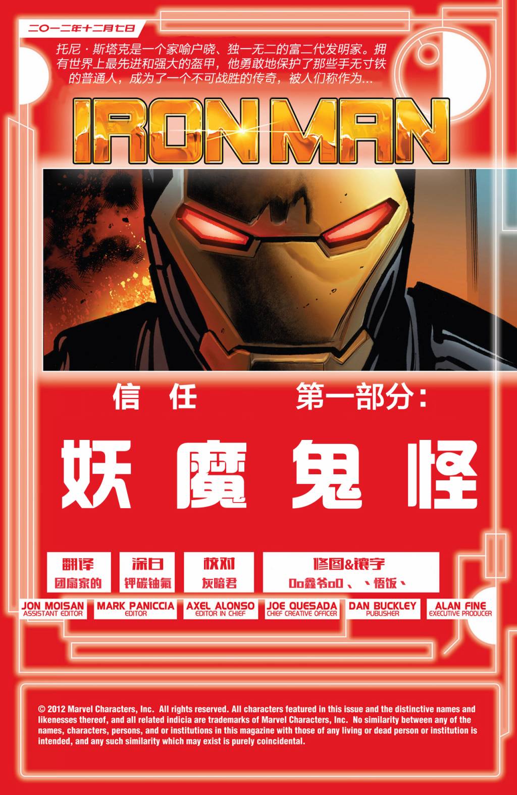 Iron man第1卷图