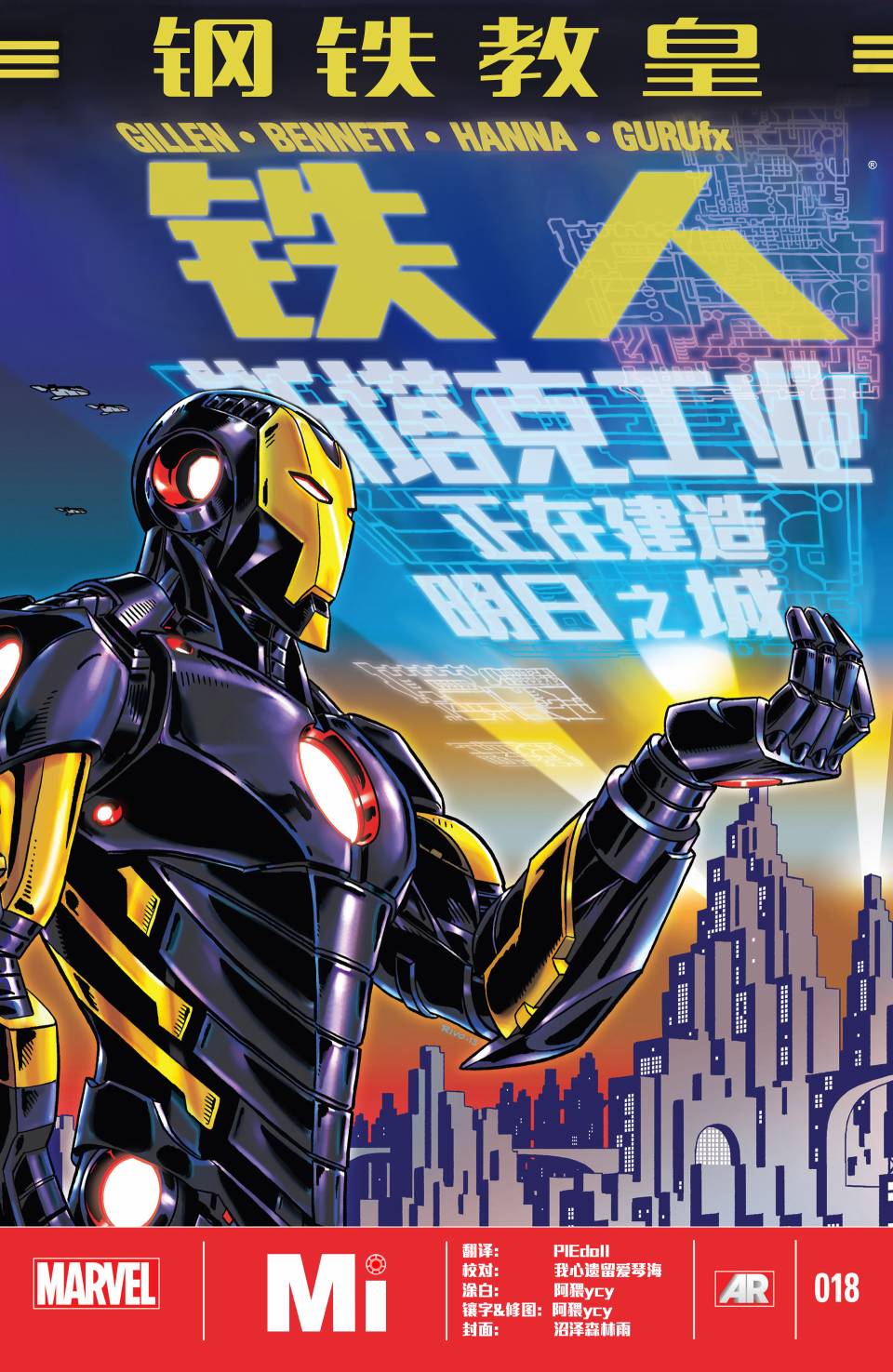 Iron man第18卷图