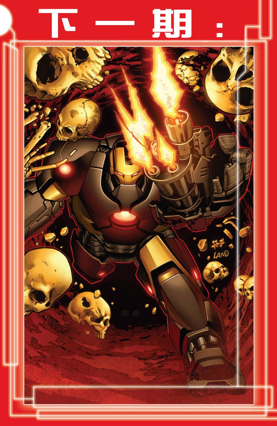 Iron man第3卷图