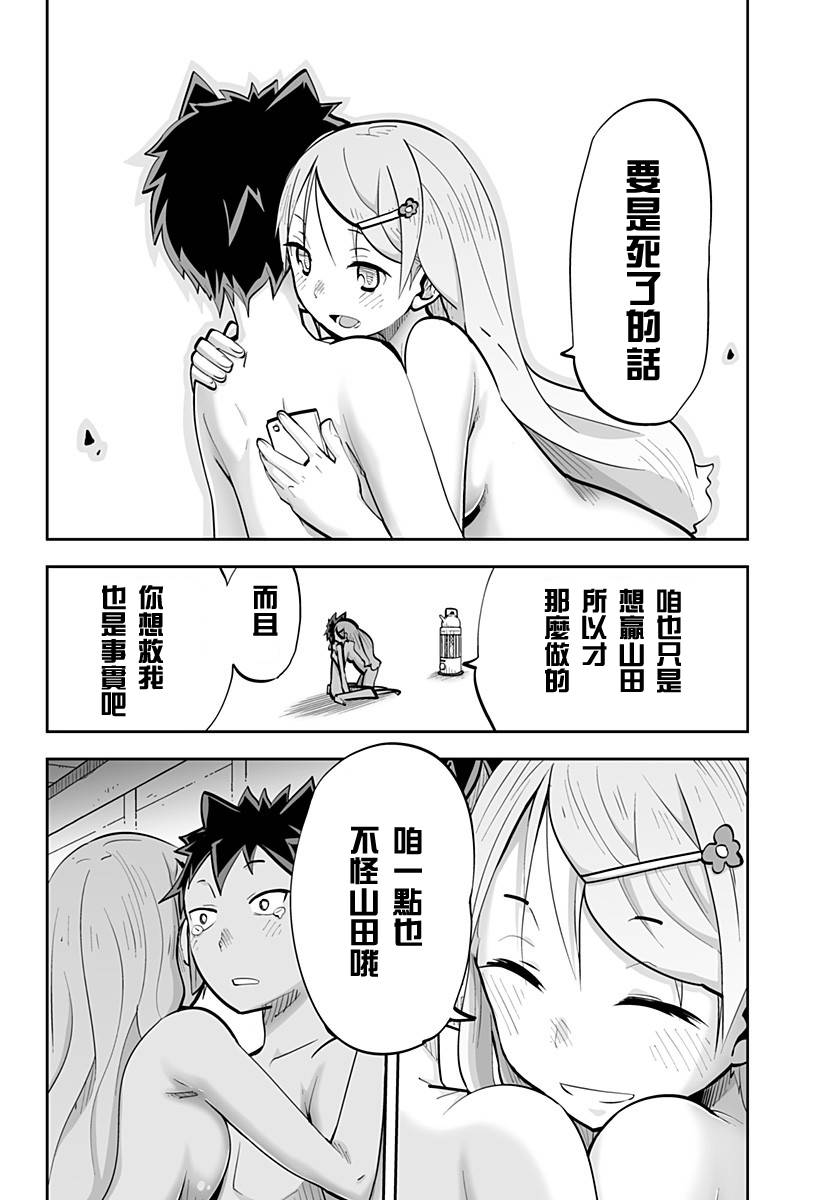 I少女第43话图