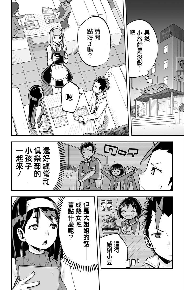 I少女第53话图