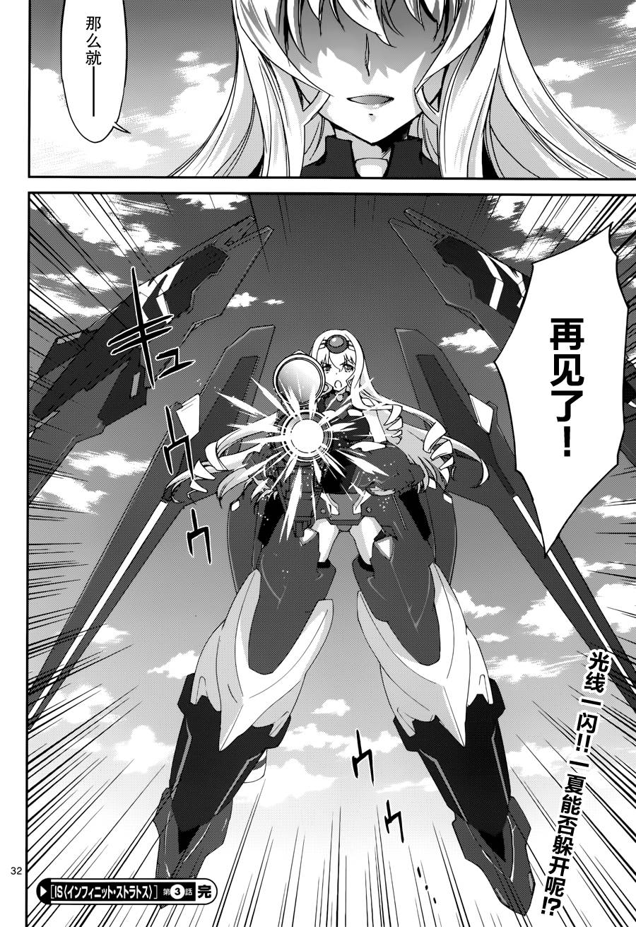 Infinite Stratos结城焰版第3话图