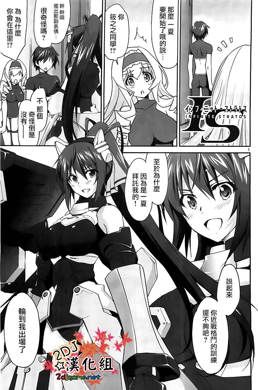 Infinite Stratos结城焰版第6.5话图