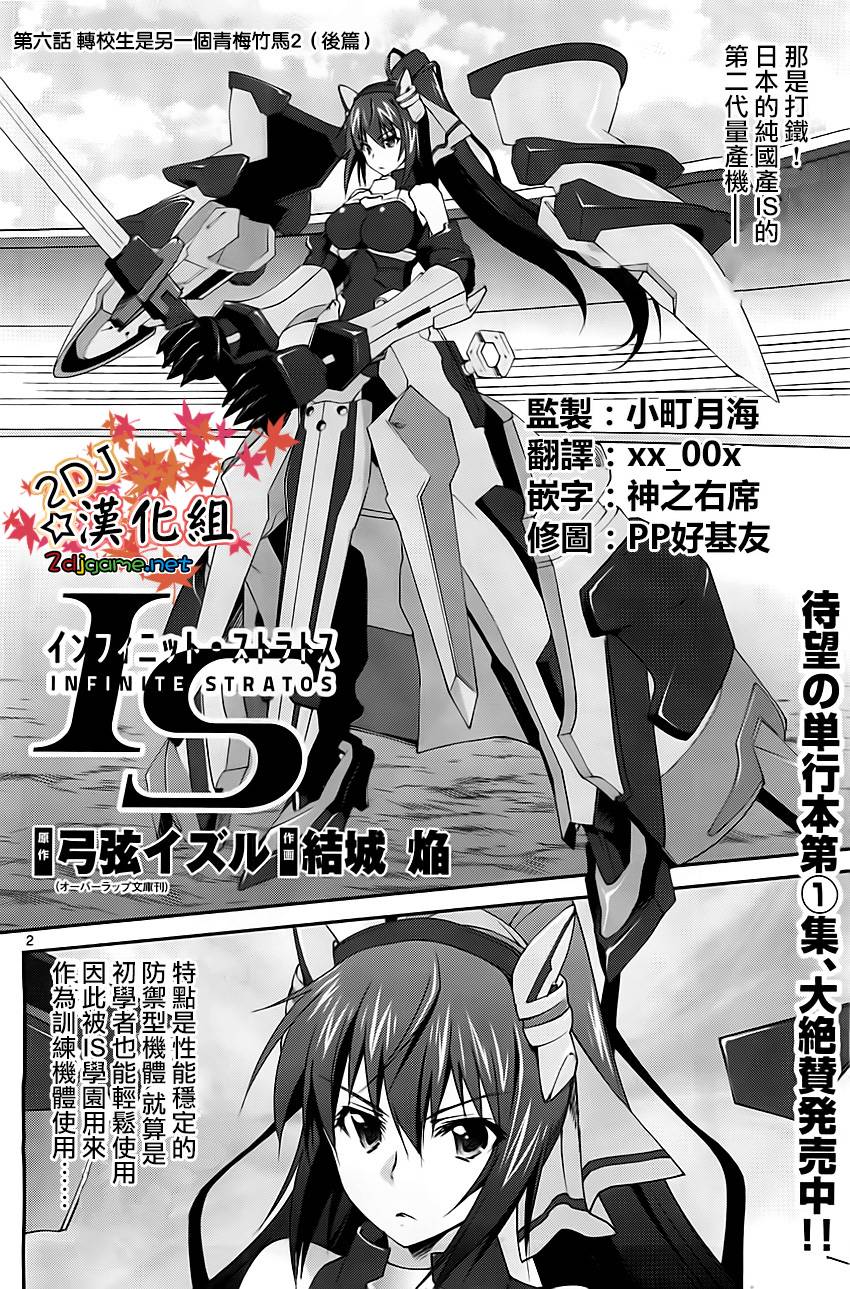Infinite Stratos结城焰版第6.5话图