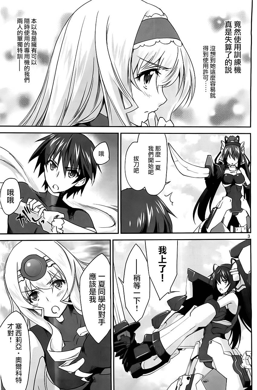 Infinite Stratos结城焰版第6.5话图