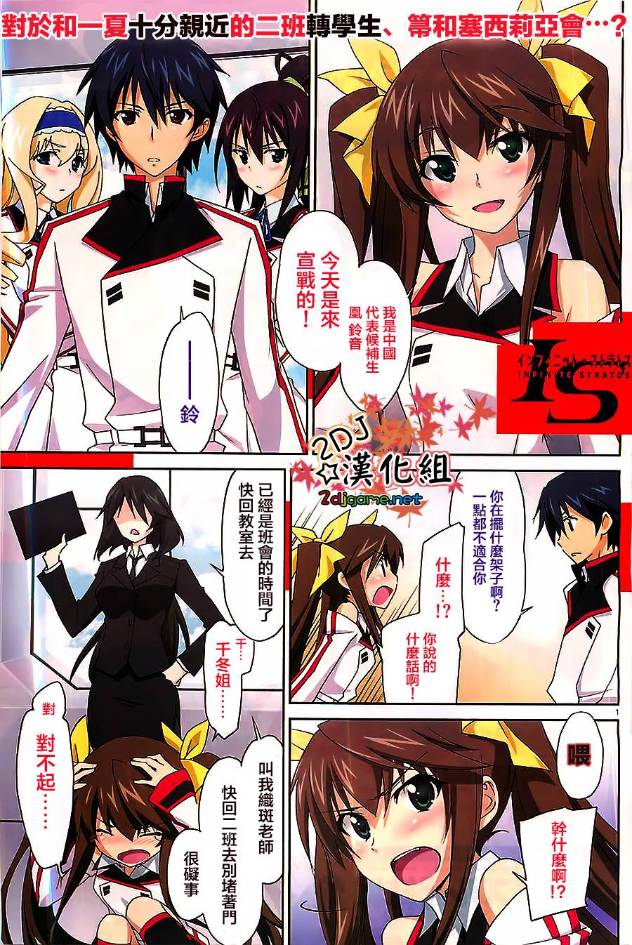 Infinite Stratos结城焰版第6话图