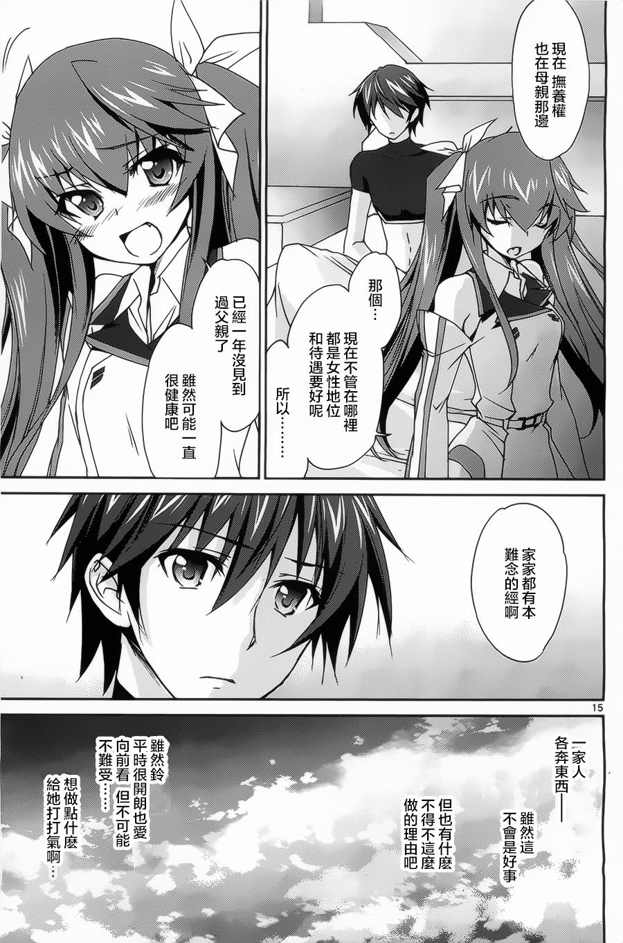 Infinite Stratos结城焰版第9话图