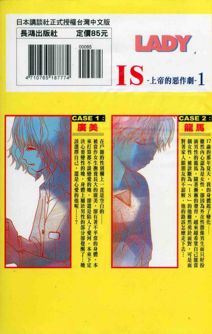 IS上帝的恶作剧第1卷图