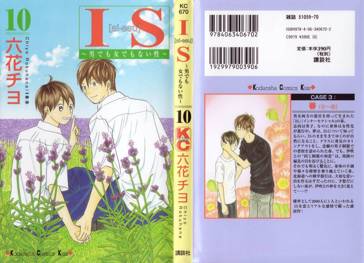 IS上帝的恶作剧第10卷图