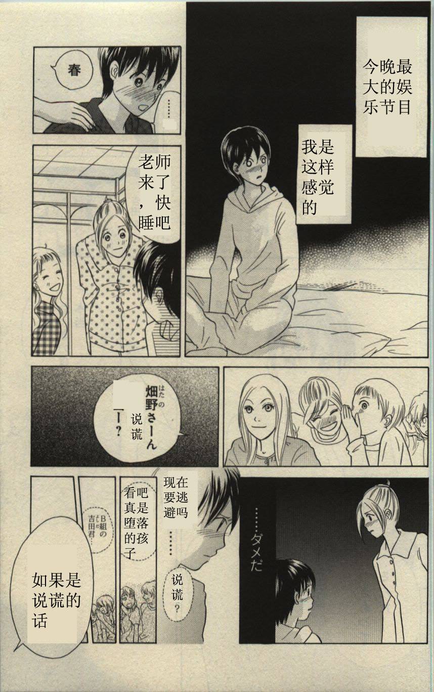 IS上帝的恶作剧第10卷图