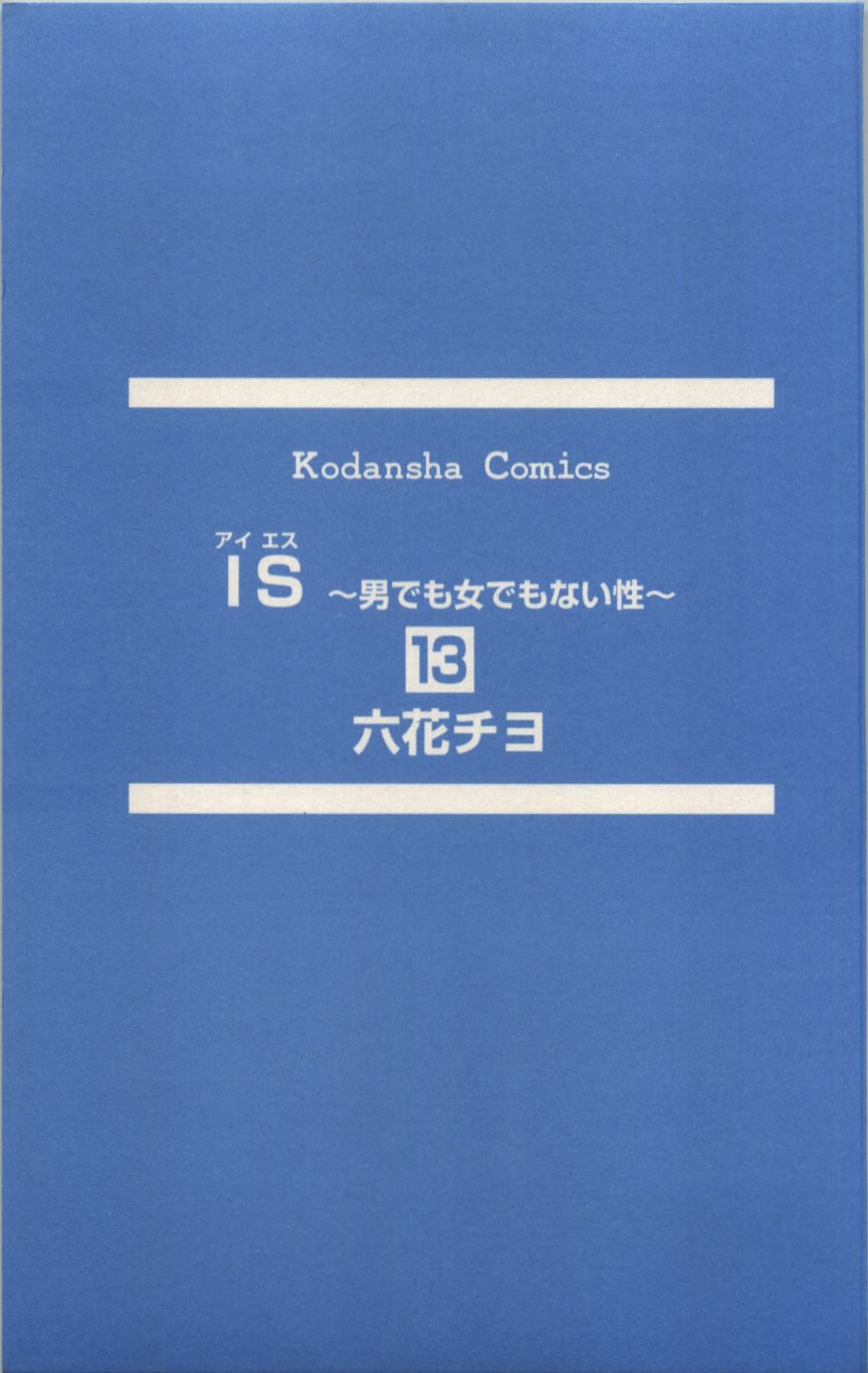 IS上帝的恶作剧第13卷图