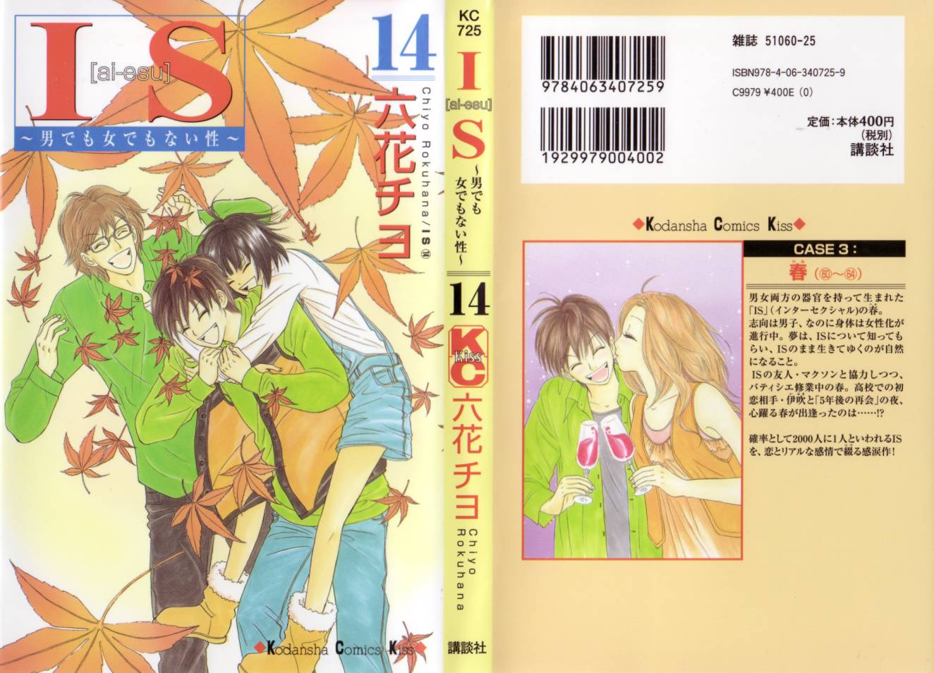 IS上帝的恶作剧第14卷图