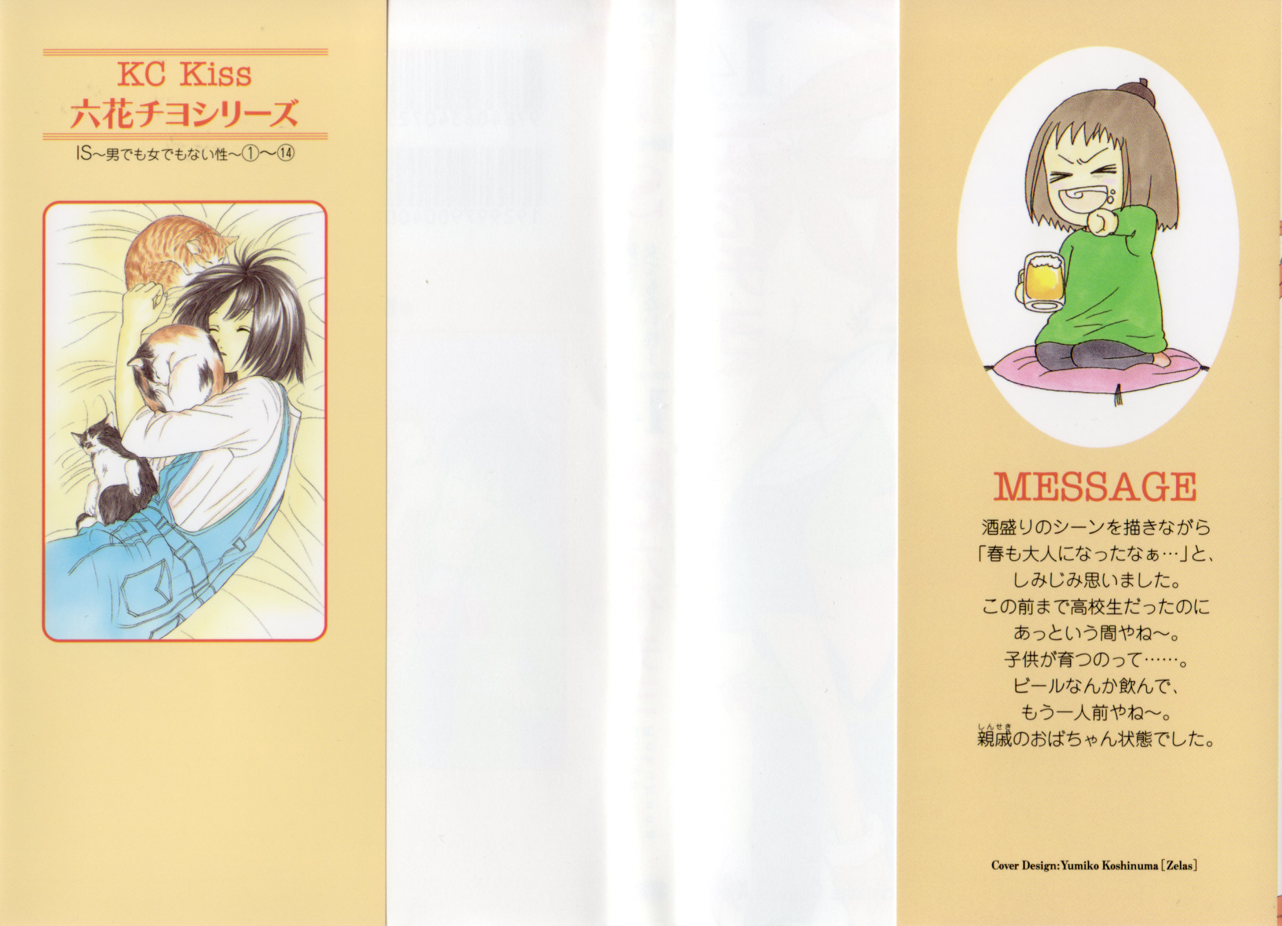 IS上帝的恶作剧第14卷图