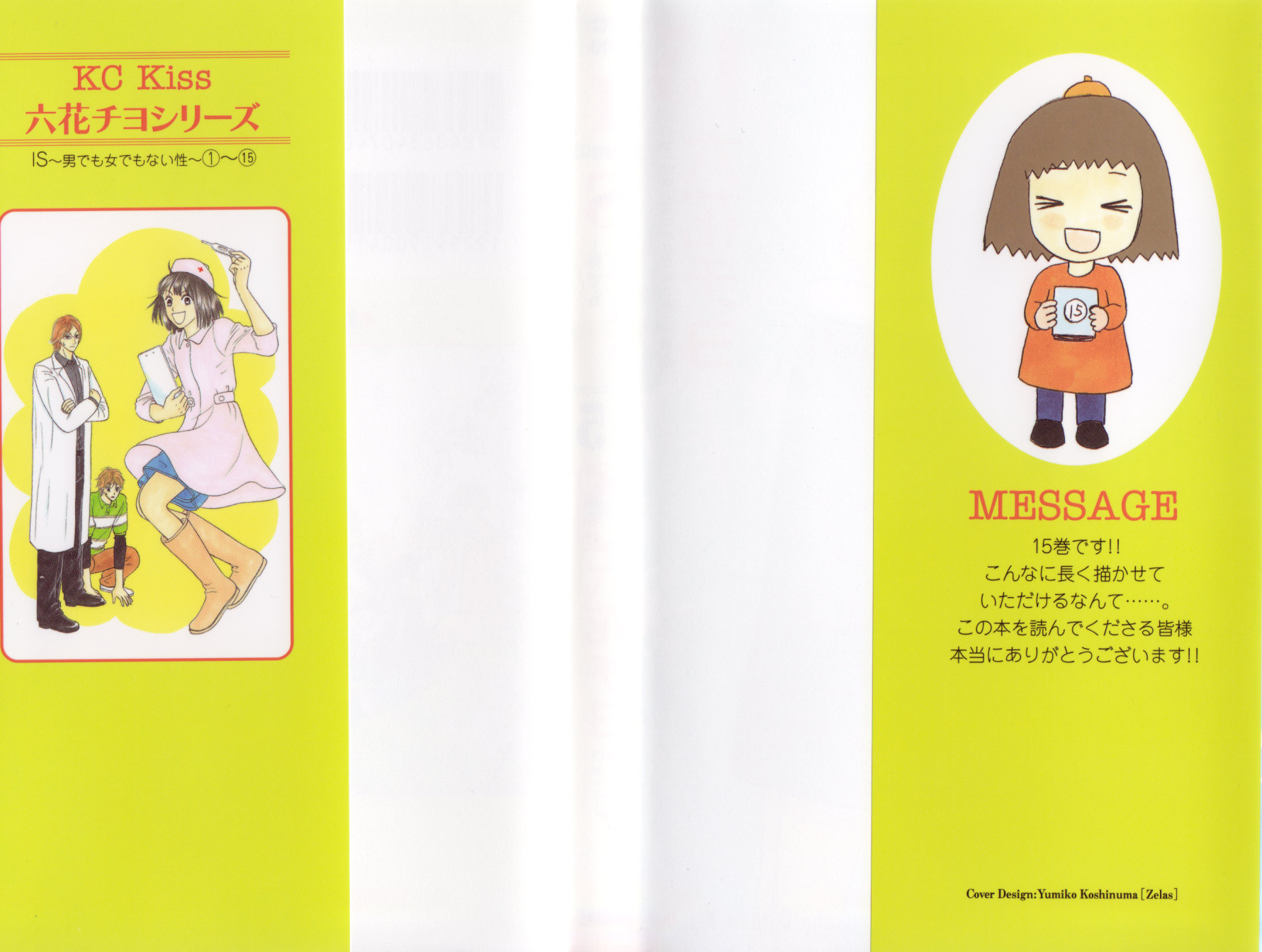 IS上帝的恶作剧第15卷图