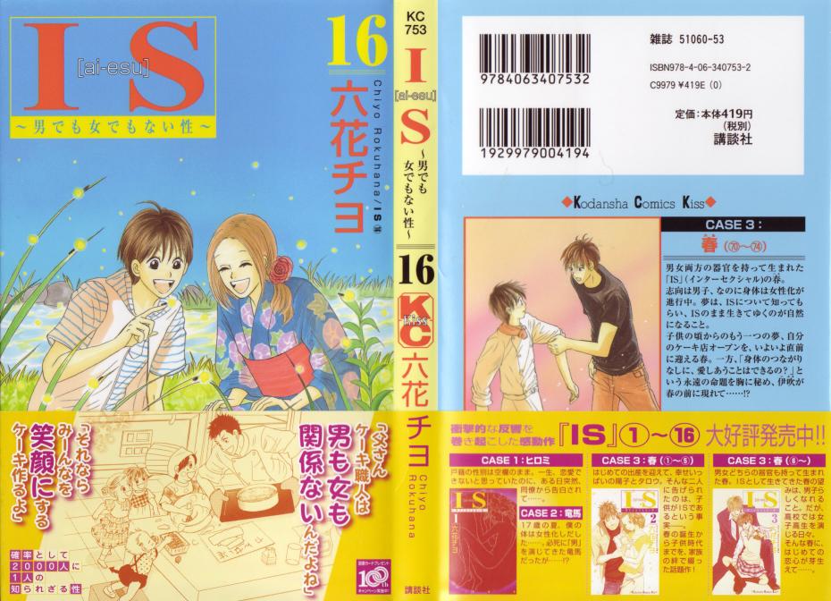 IS上帝的恶作剧第16卷图