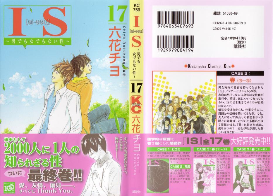 IS上帝的恶作剧第17卷图