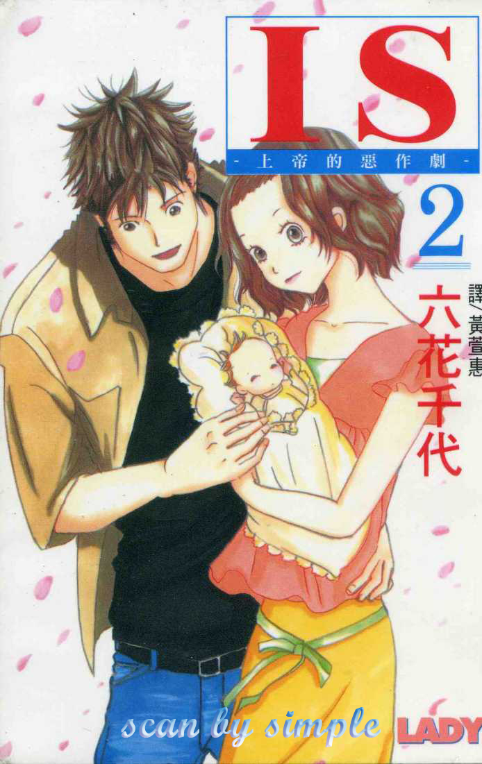 IS上帝的恶作剧第2卷图