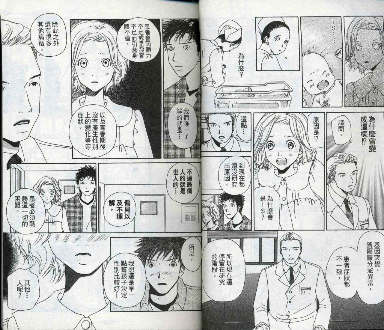 IS上帝的恶作剧第2卷图