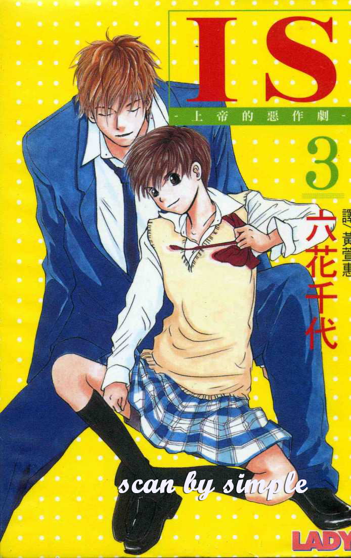 IS上帝的恶作剧第3卷图