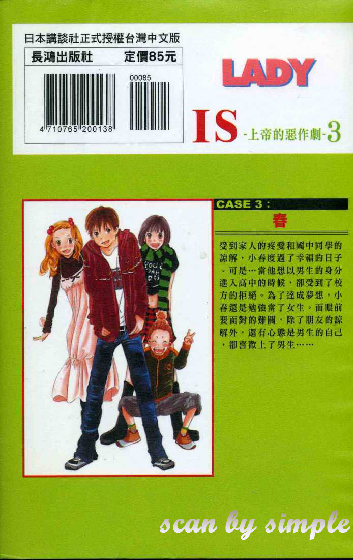 IS上帝的恶作剧第3卷图