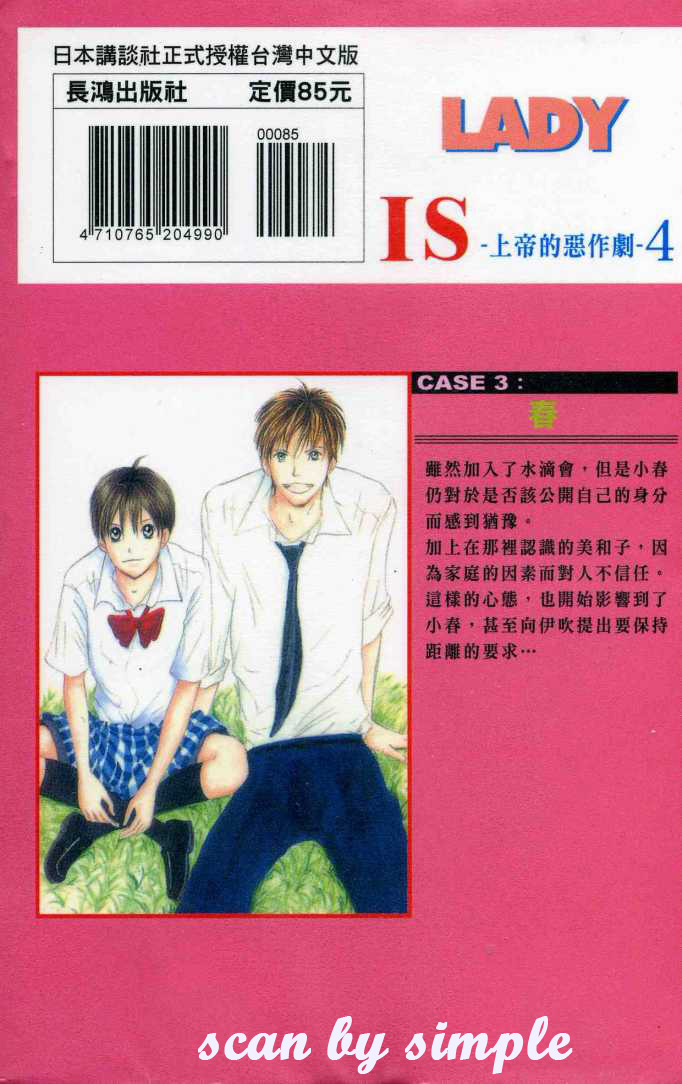 IS上帝的恶作剧第4卷图