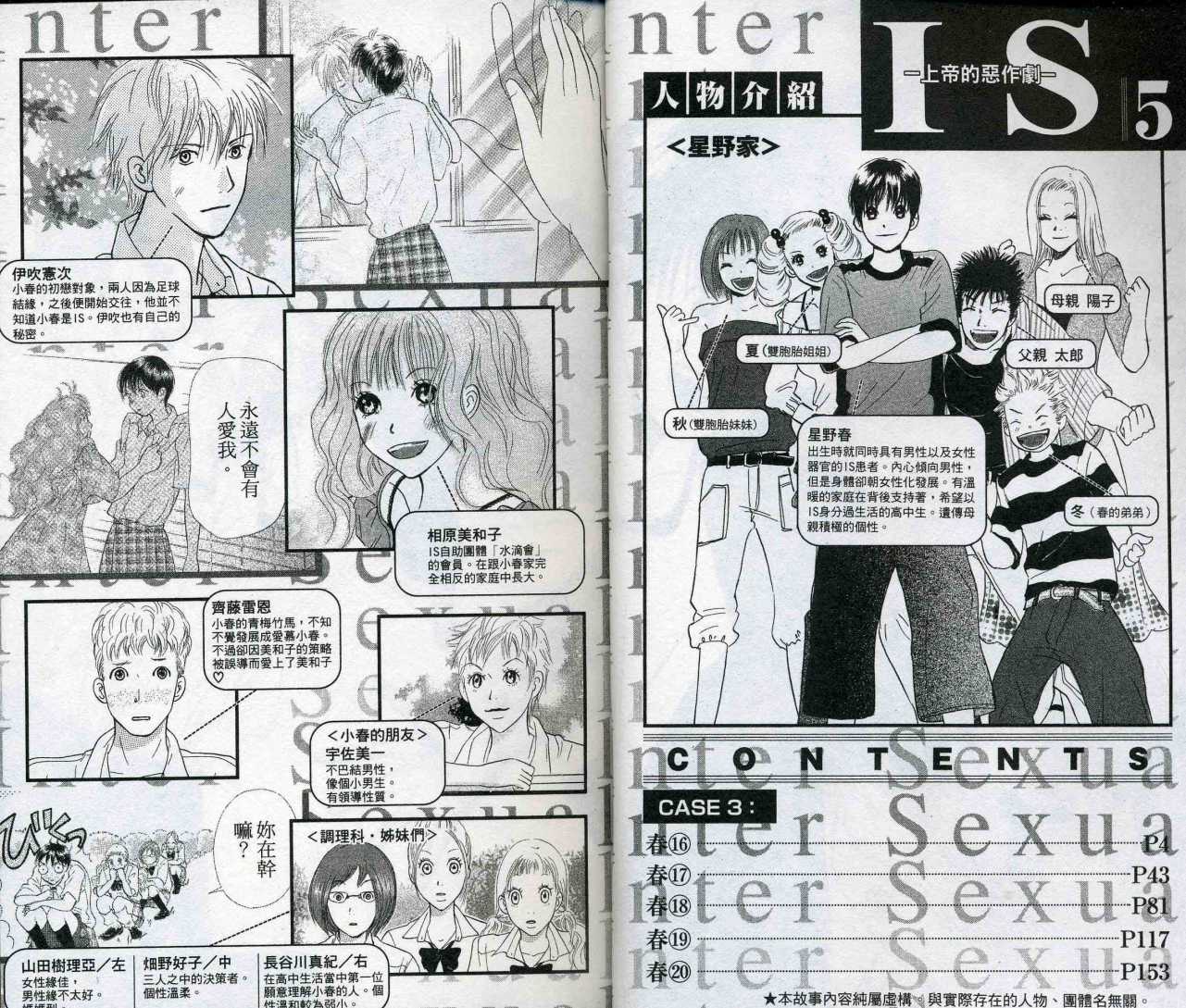 IS上帝的恶作剧第5卷图