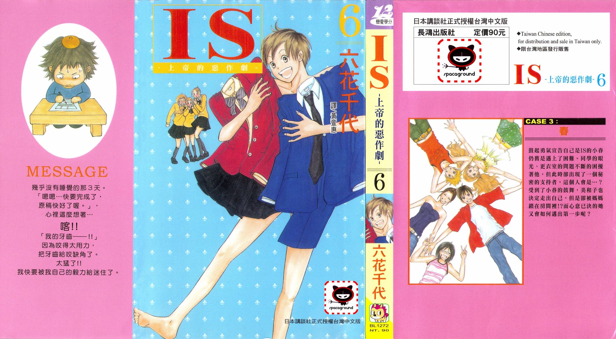 IS上帝的恶作剧第6卷图