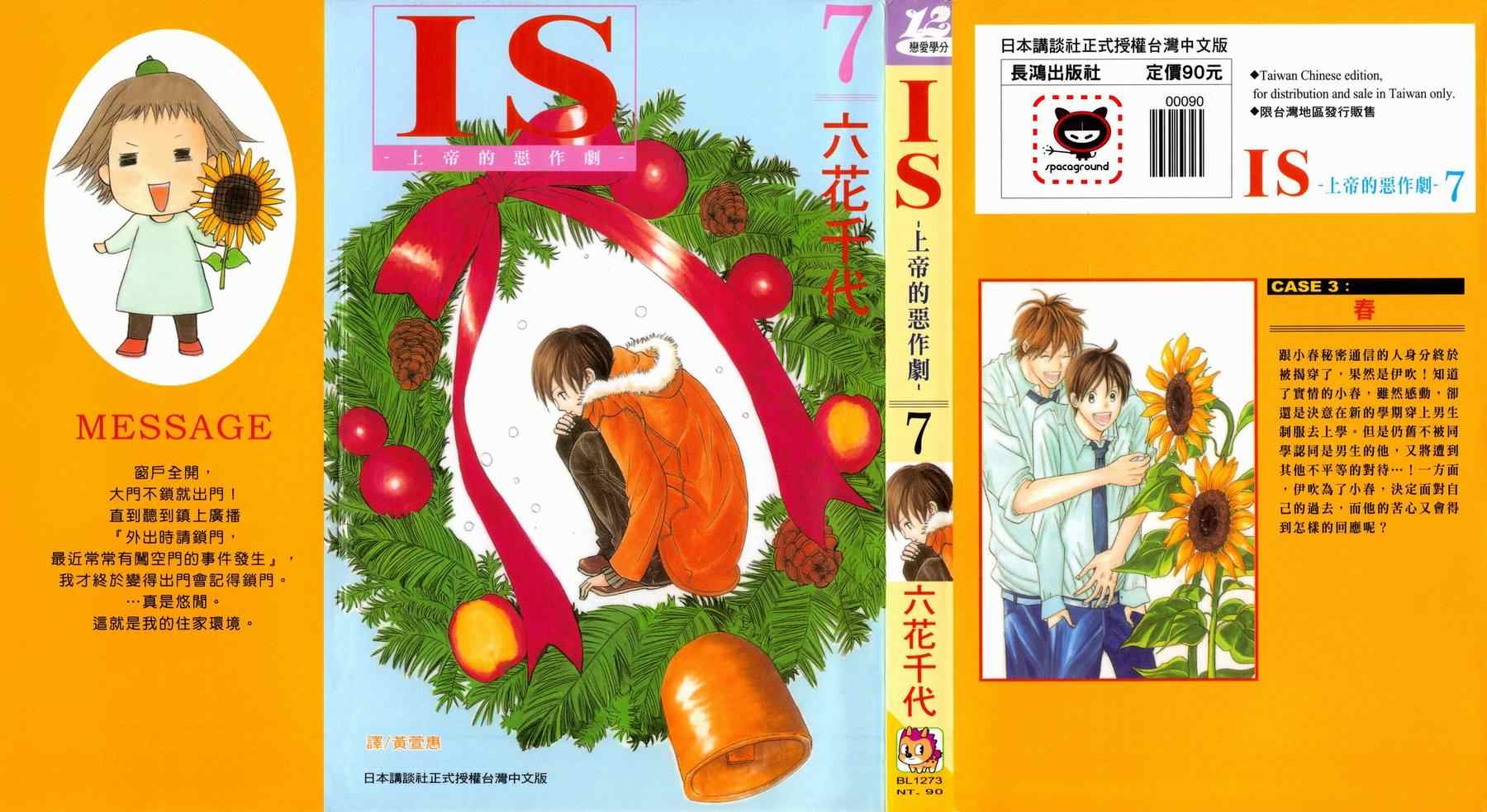 IS上帝的恶作剧第7卷图