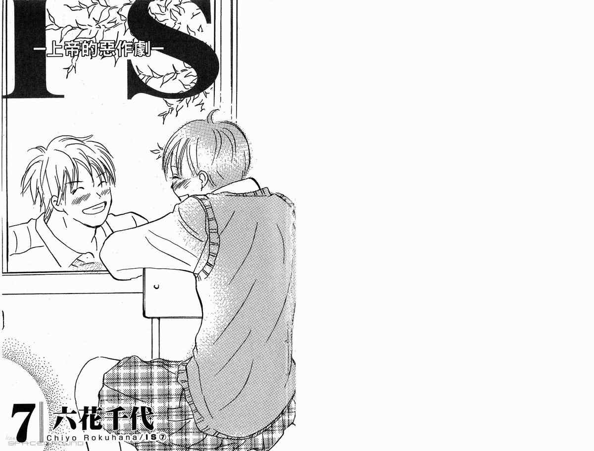 IS上帝的恶作剧第7卷图