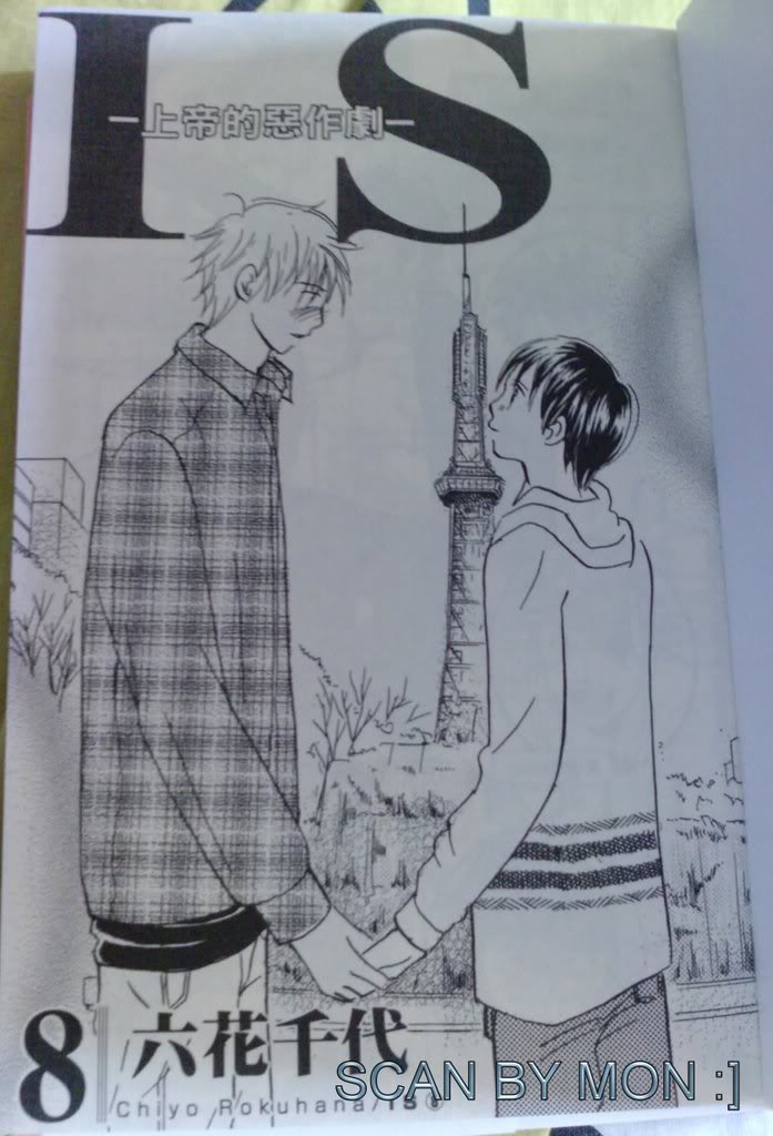 IS上帝的恶作剧第8卷图