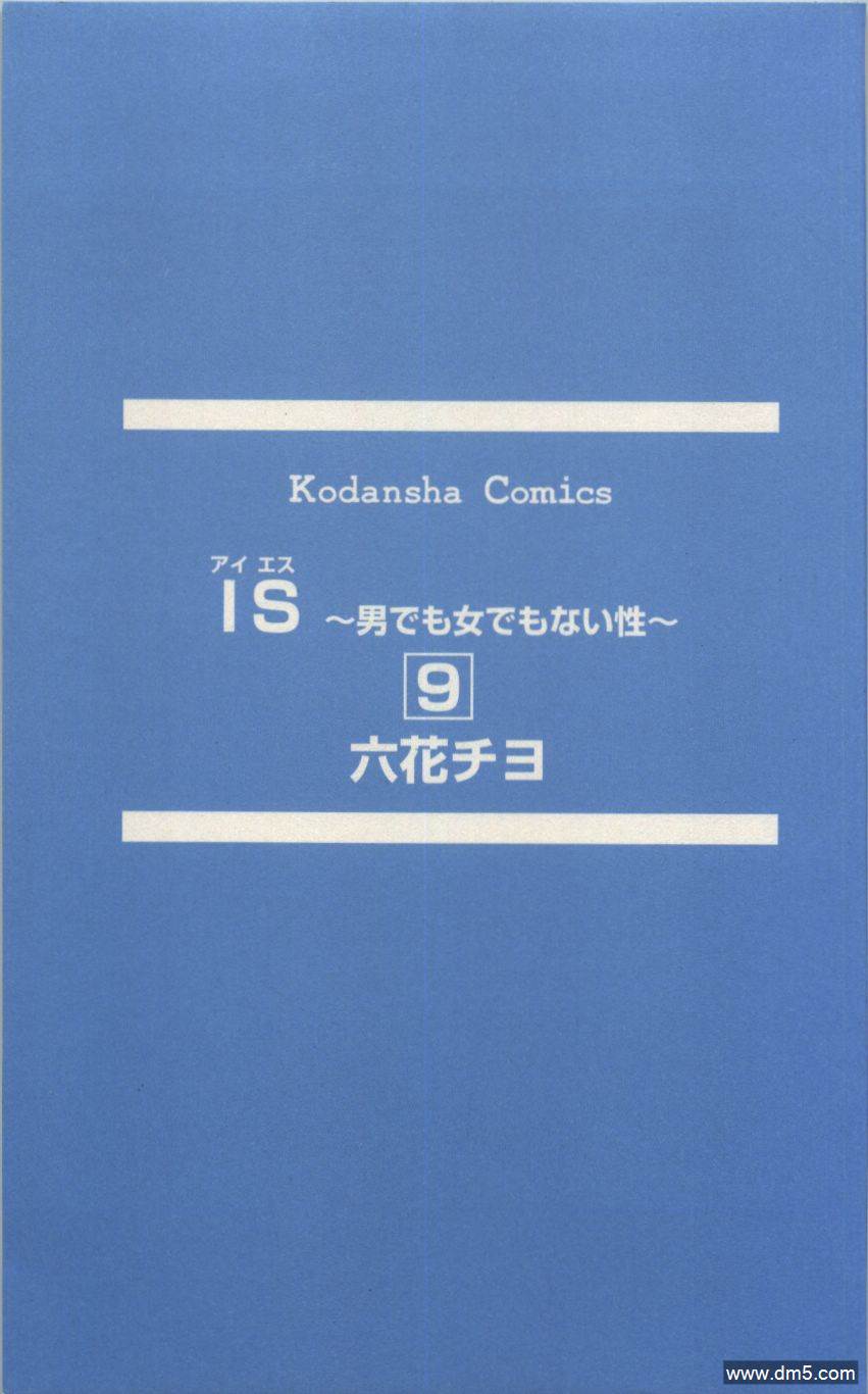 IS上帝的恶作剧第9卷图