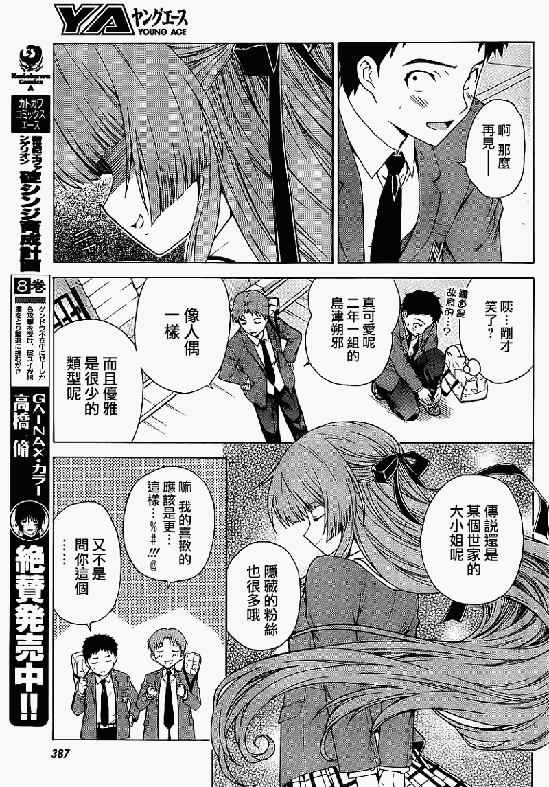 ISUCA第1话图
