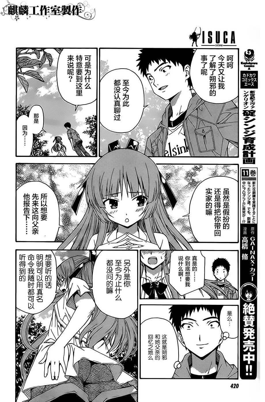 ISUCA第16话图