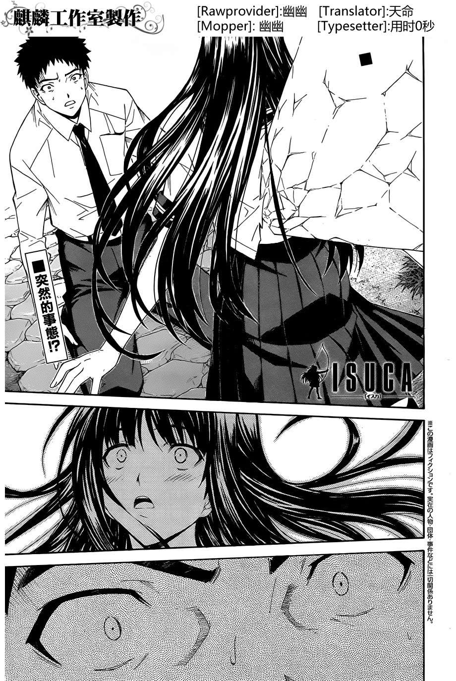 ISUCA第18话图