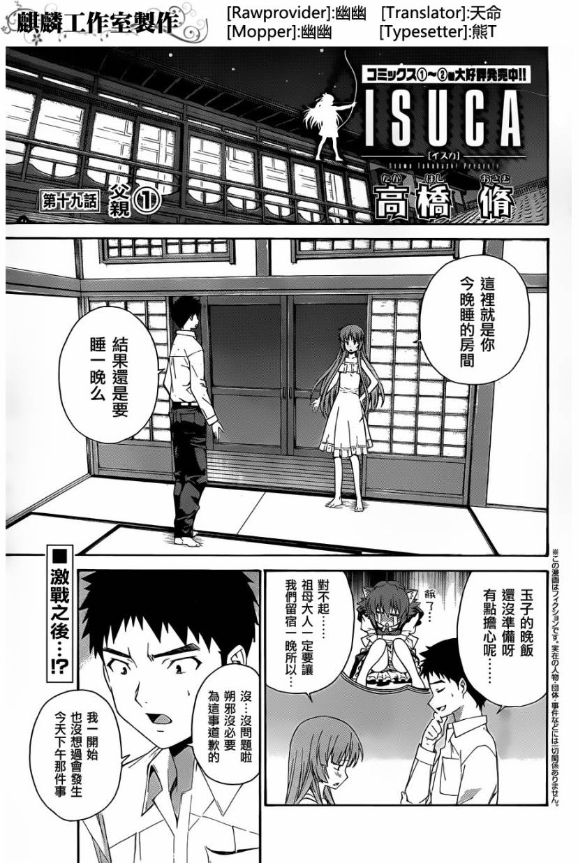 ISUCA第19话图
