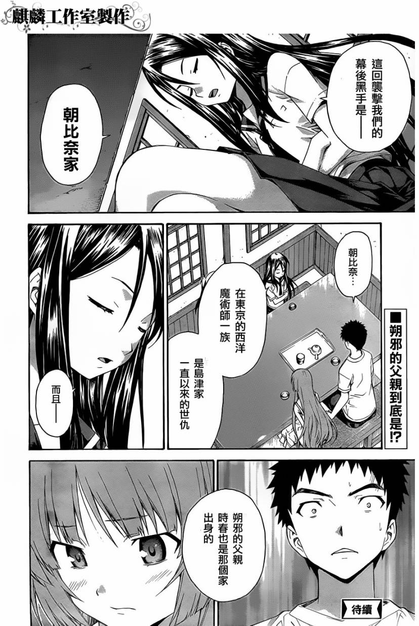 ISUCA第19话图