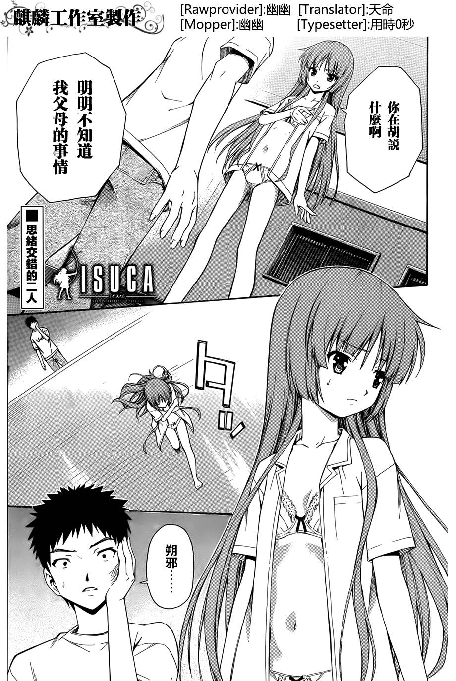 ISUCA第21话图