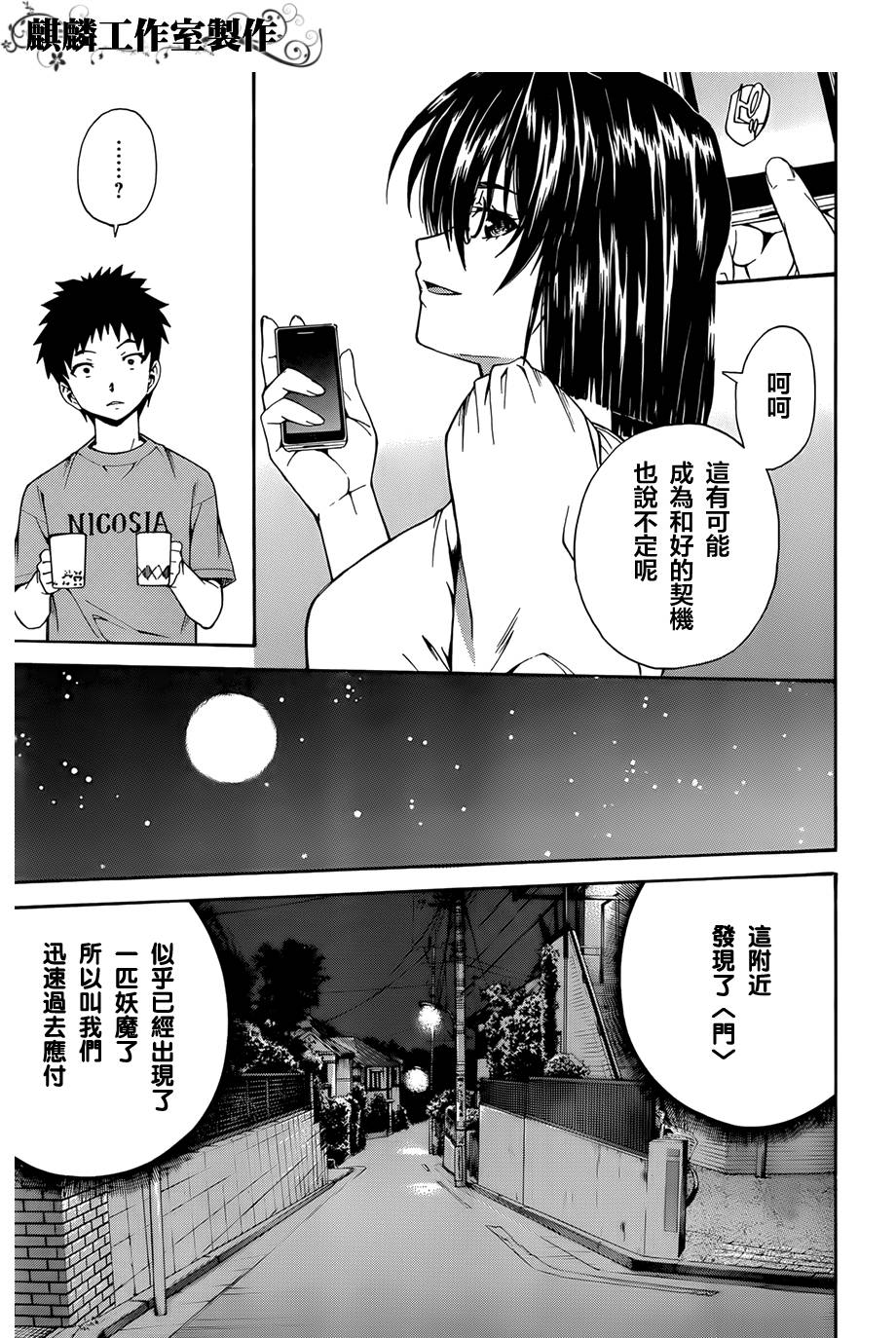 ISUCA第21话图