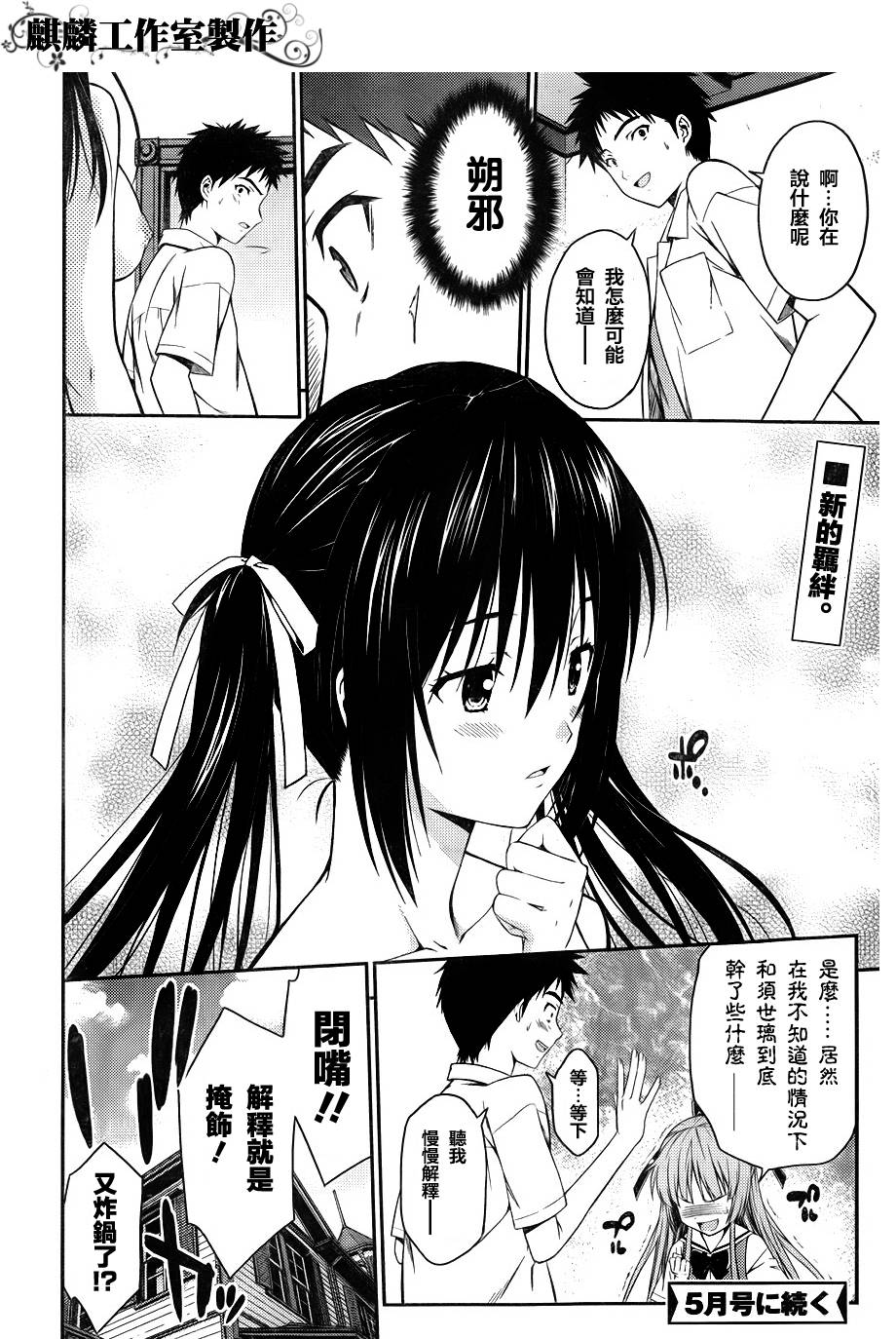 ISUCA第25话图