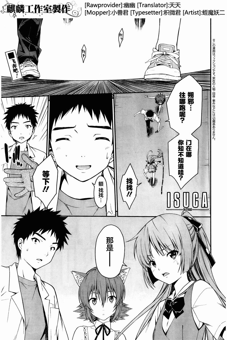 ISUCA第29话图