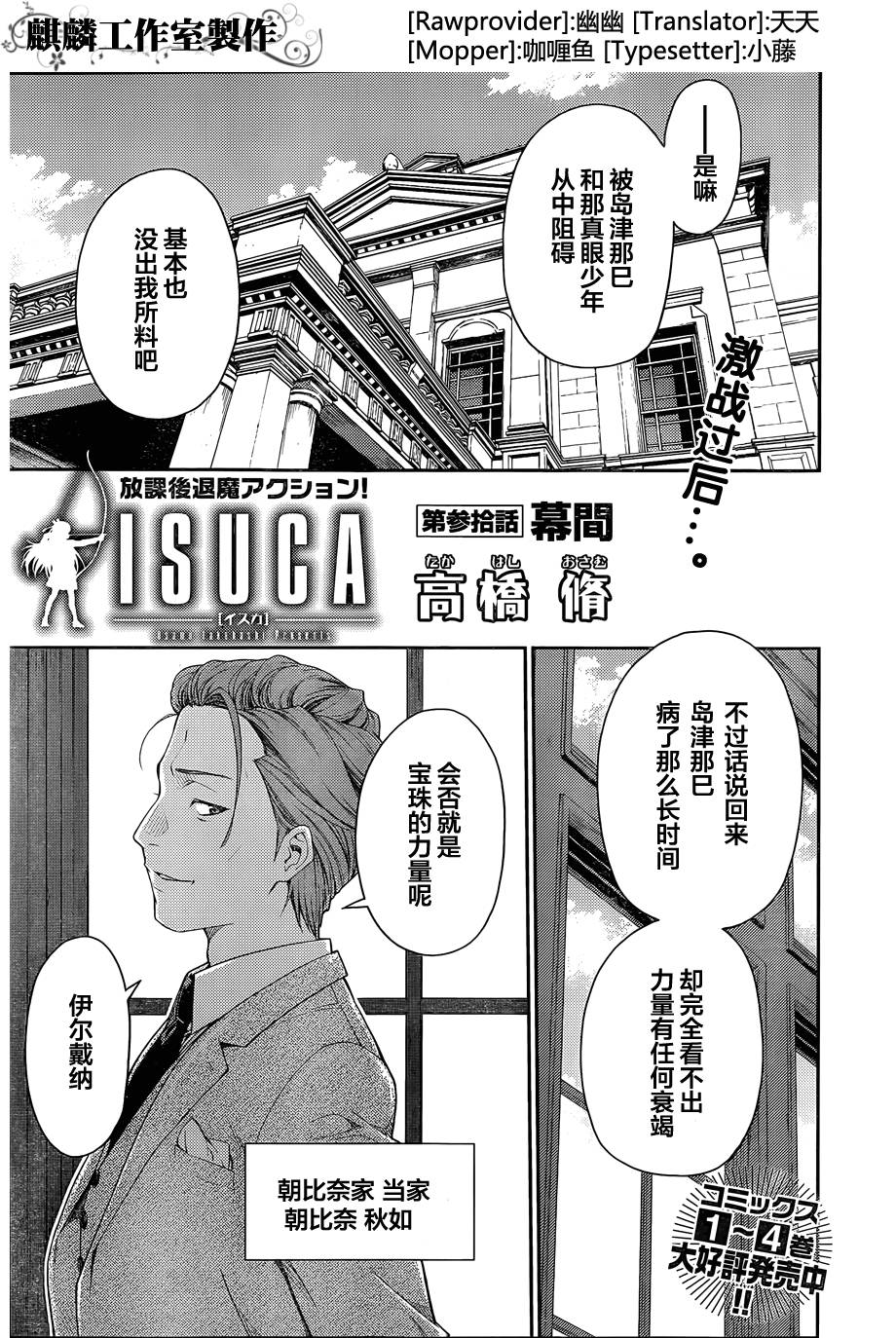 ISUCA第30话图