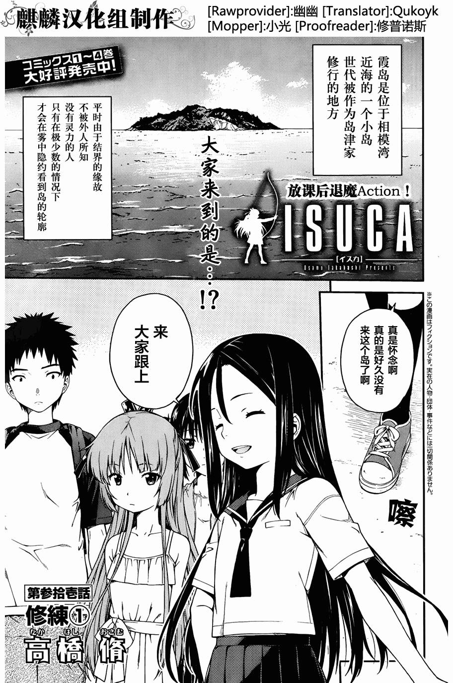 ISUCA第31话图