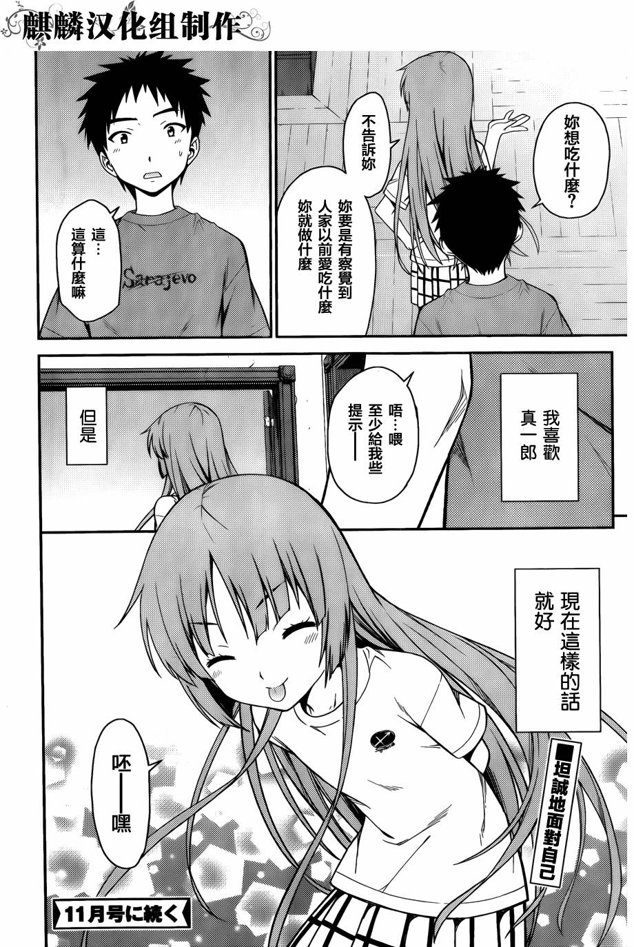 ISUCA第34话图