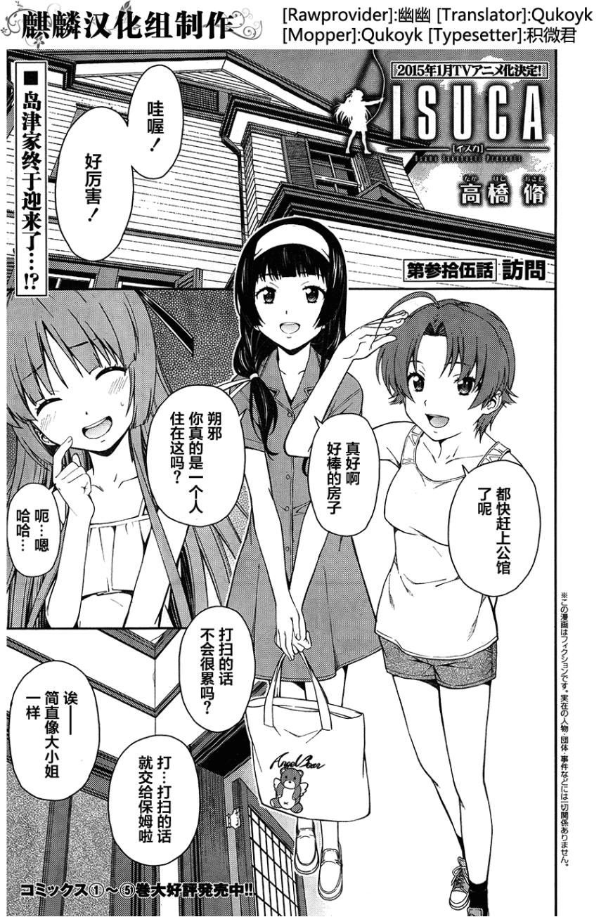 ISUCA第35话图