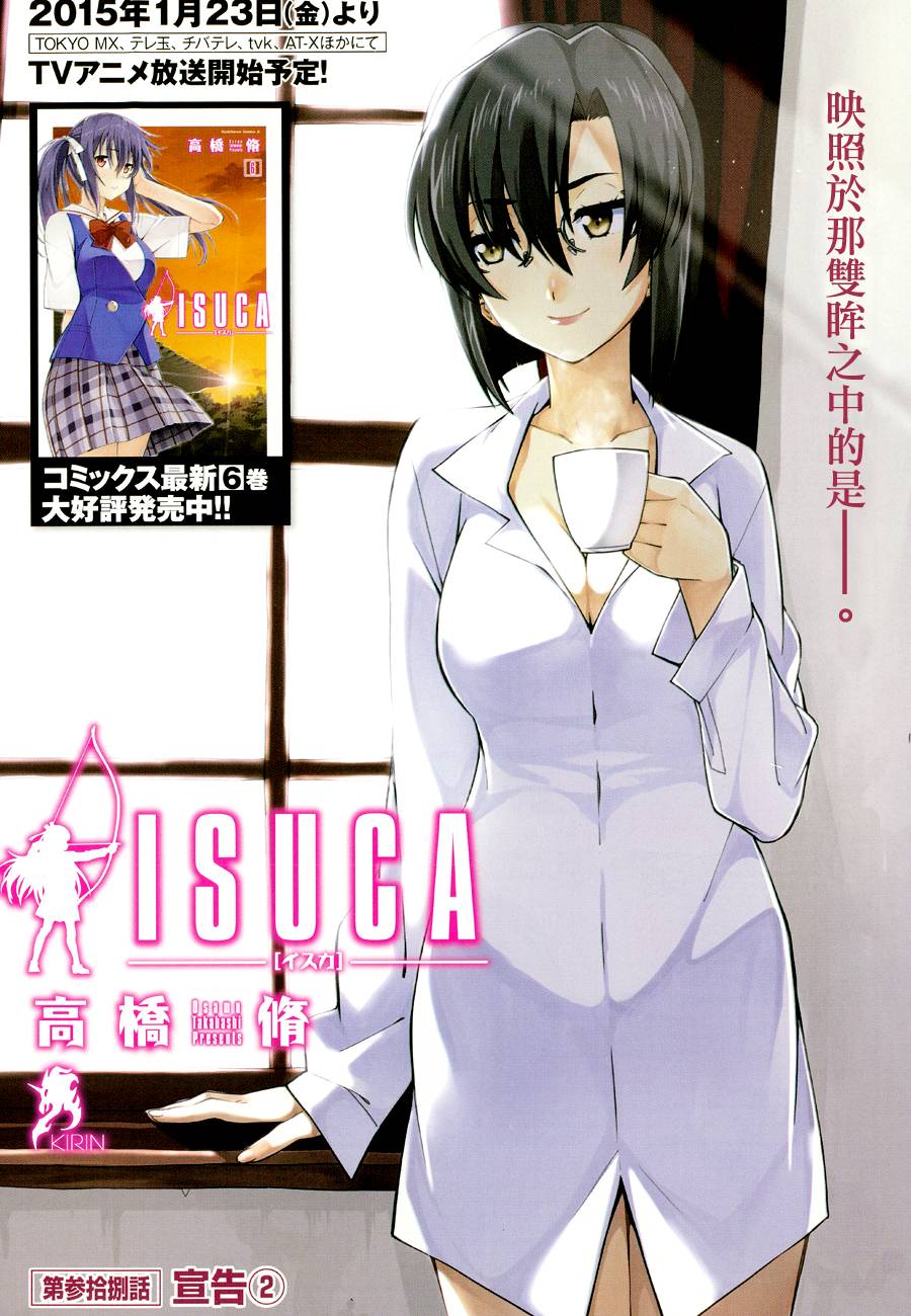 ISUCA第38话图