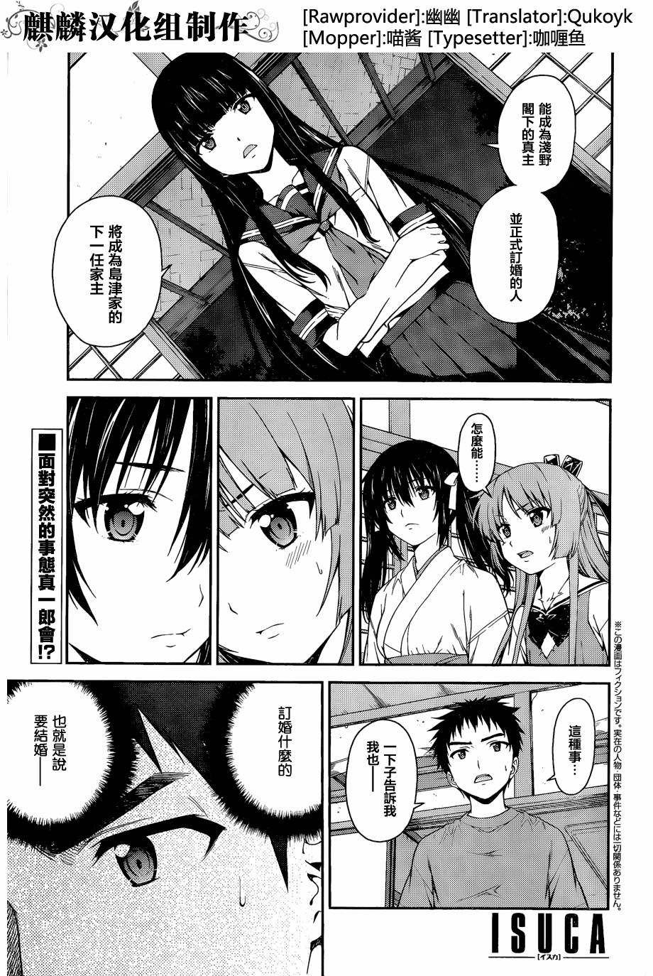 ISUCA第39话图