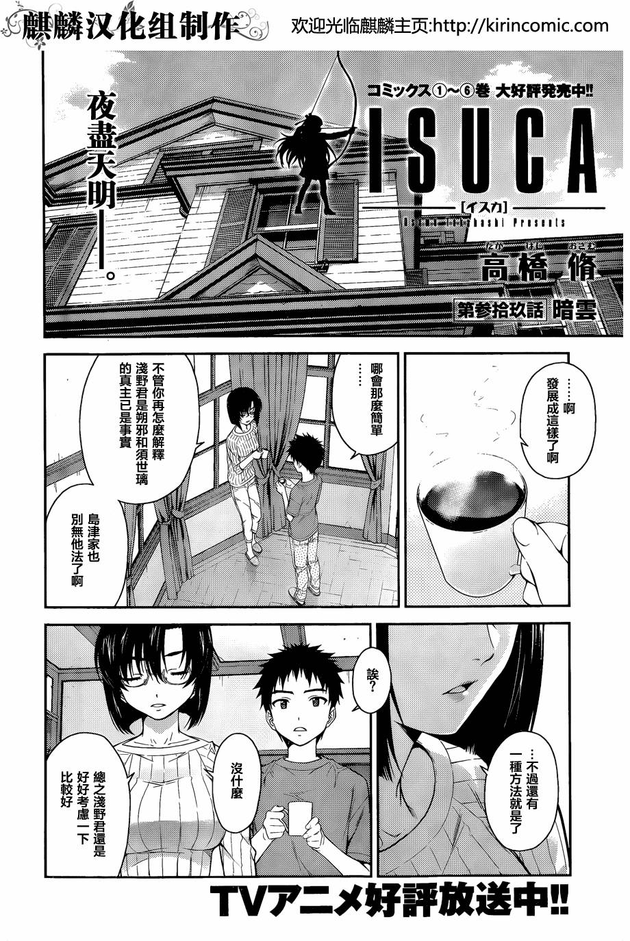 ISUCA第39话图