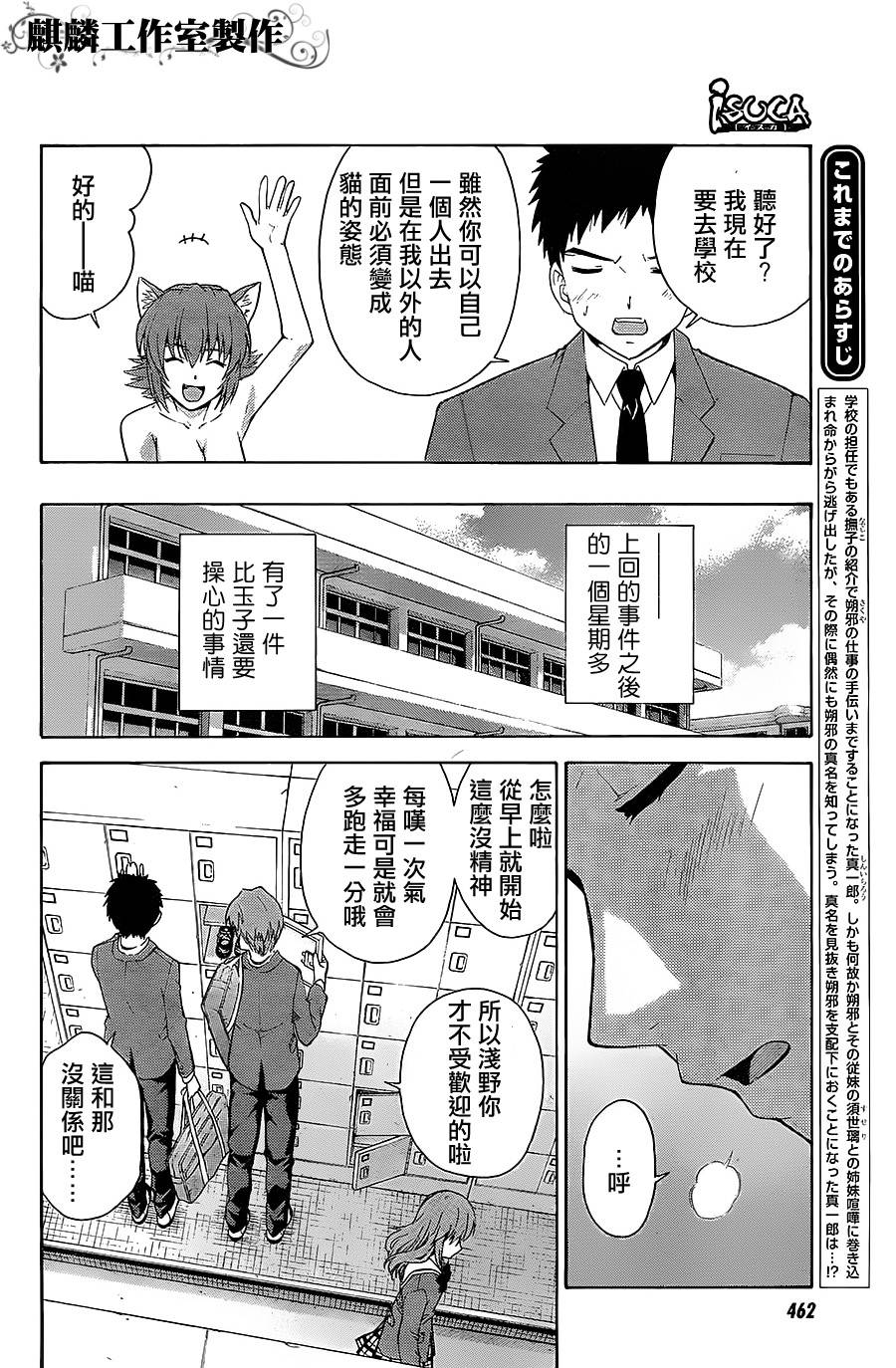 ISUCA第8话图